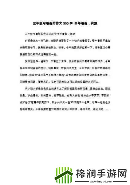 能让我流水水的一千字