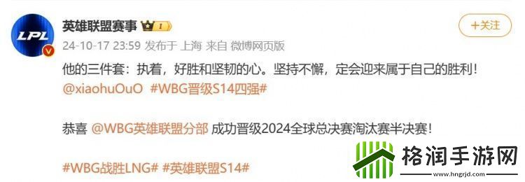 LPL祝贺小虎和WBG晋级四强