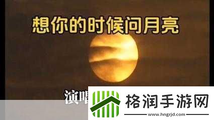 白天摸摸哒晚上摸摸哒是什么歌1.白昼欢笑夜晚思念的旋律