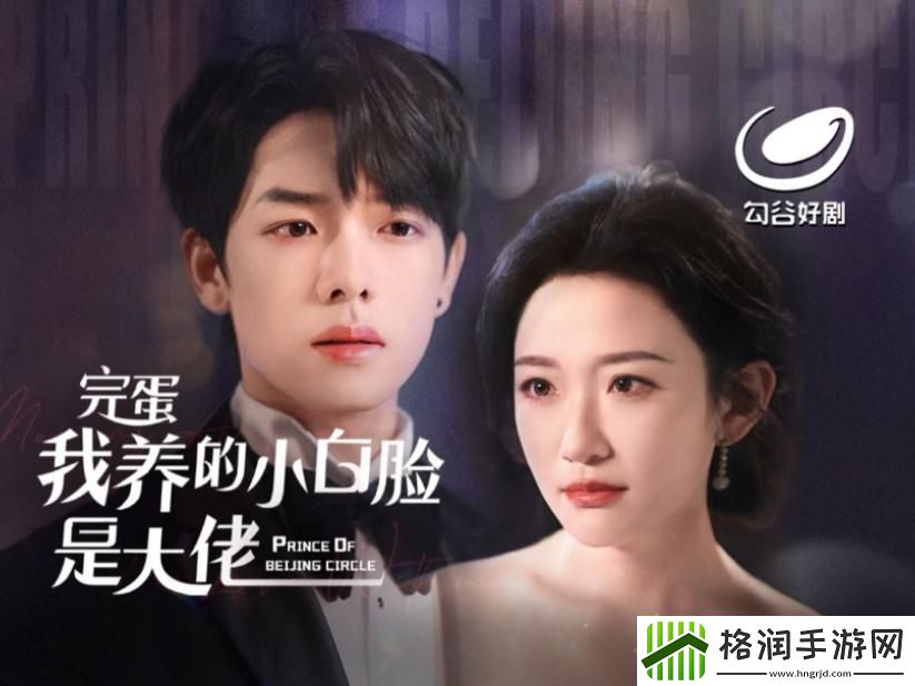 “小白脸”靠边站