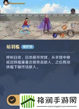 航海王壮志雄心日奈怎么样