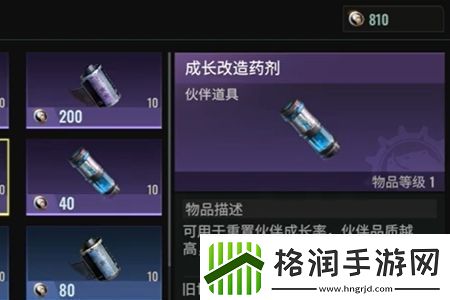 破碎之地成长改造药剂怎么获得