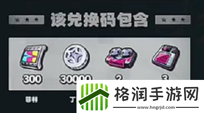 绝区零1.3前瞻兑换码是什么