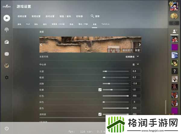 CSGO职业准星秘籍