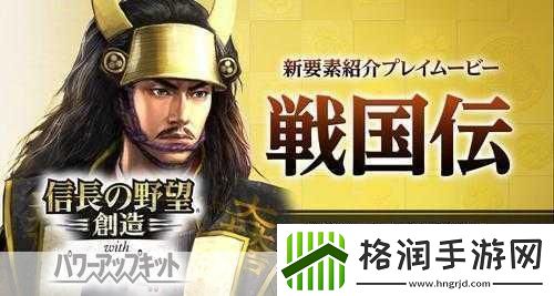 信长之野望9岚世记威力加强版称霸战国的秘籍指南