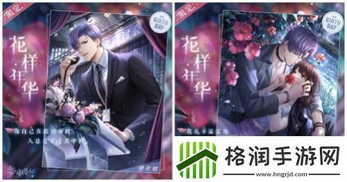 恋与制作人凌肖生日庆典逃离喧嚣共赴自由