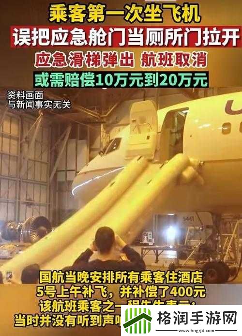 国航一航班应急滑梯被意外放出