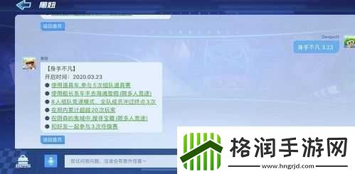 跑跑卡丁车手游