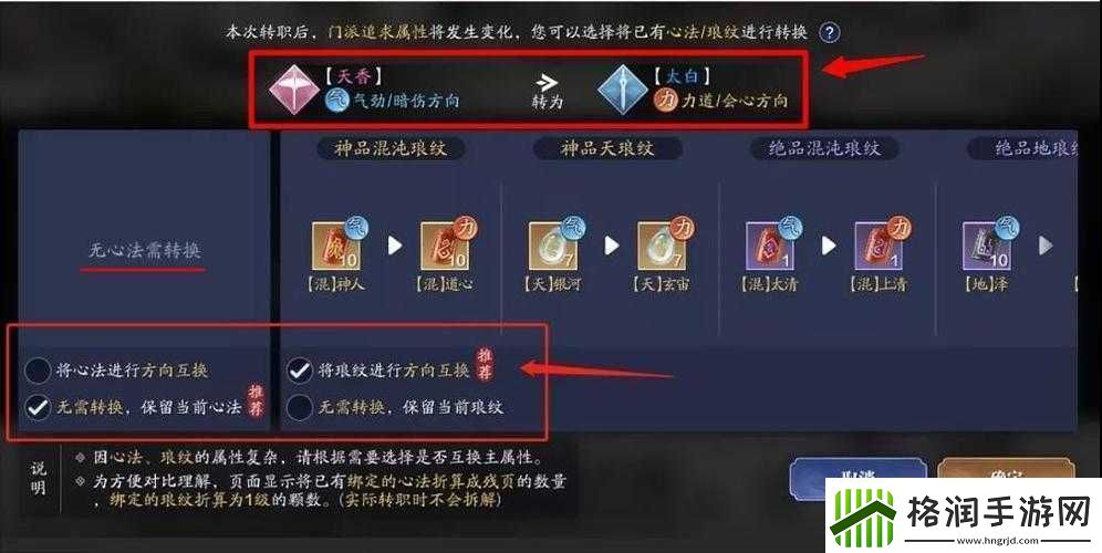 天涯明月刀手游职业转换全攻略