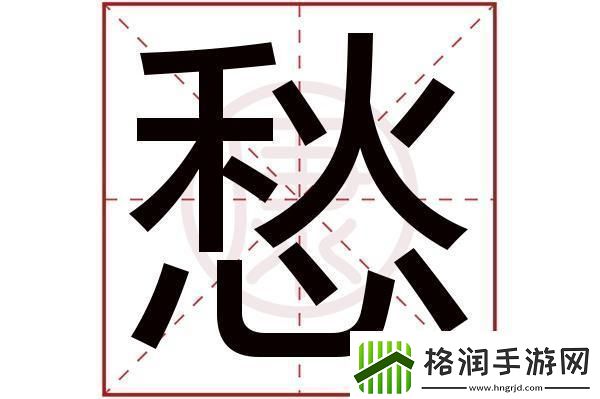 “湿笔愁”幻影