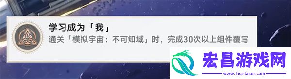 崩坏星穹铁道学习成为我成就怎么获得