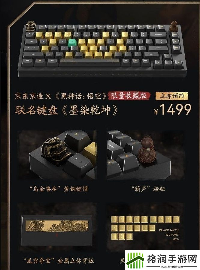 699元起！京东京造黑神话