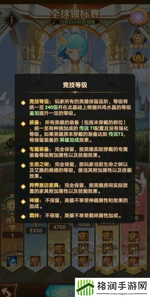 剑与远征全球锦标赛攻略