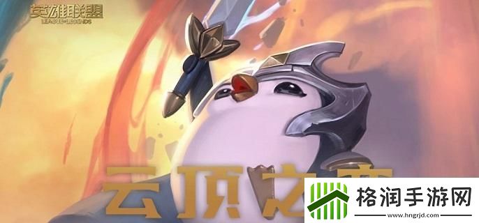 云顶之弈羁绊追踪者强化符文怎么激活