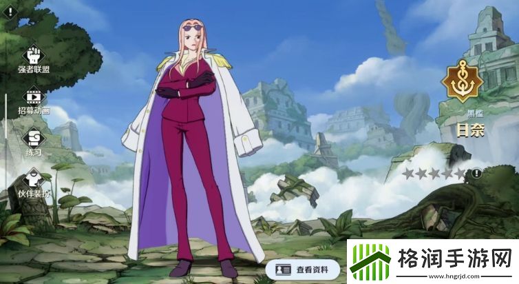 航海王壮志雄心日奈怎么样