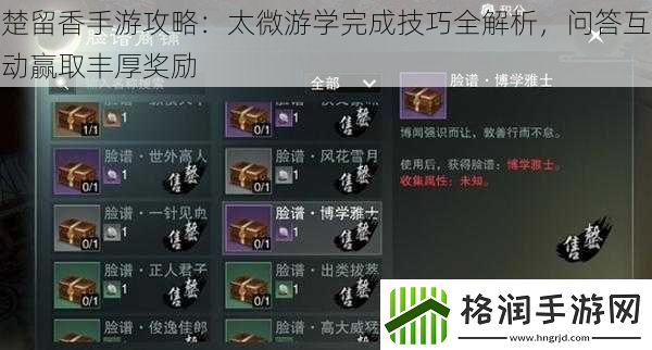 楚留香手游攻略