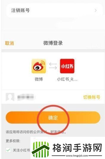 小红书怎么绑定微博绑定微博账号教程无限数码
