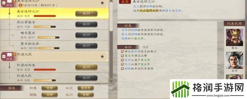 三国志8重制版怎么解除相克