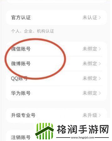 小红书怎么绑定微博绑定微博账号教程无限数码