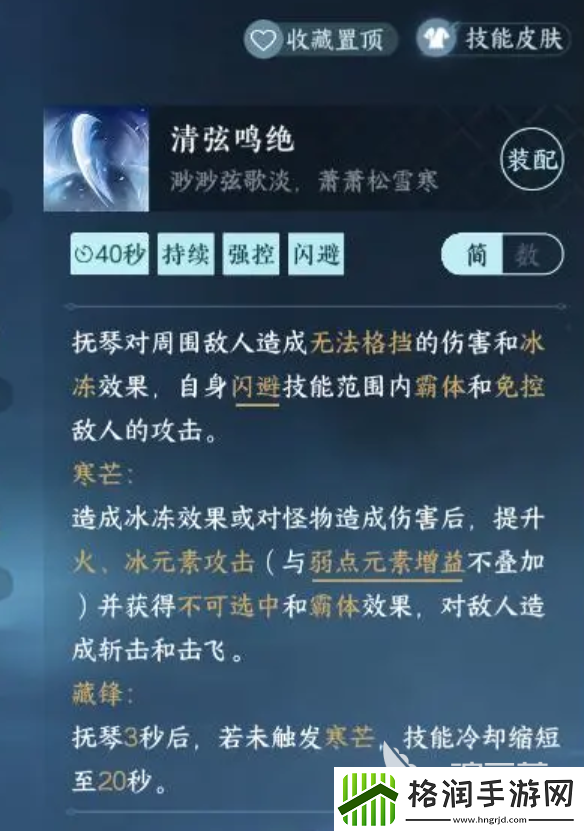 逆水寒沈萧然的性格特点