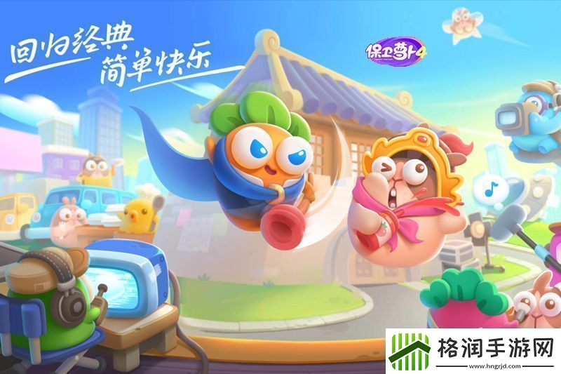 保卫萝卜4万圣奇妙夜第11关怎么过保卫萝卜4万圣奇妙夜第11关通关攻略