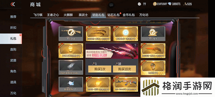 穿越火线手游英雄钥匙