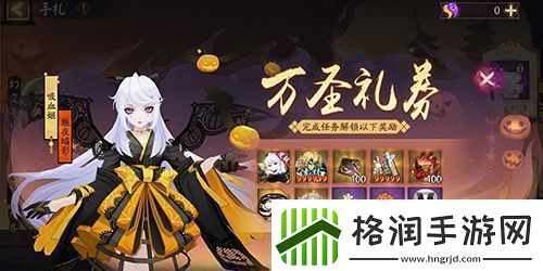 阴阳师万圣节2024活动任务怎么玩