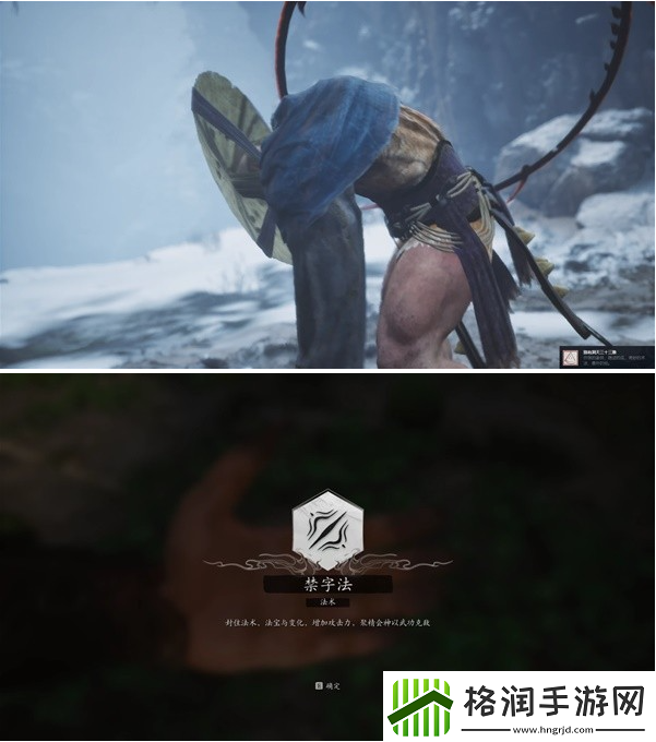 黑神话悟空禁字法法术获取方法