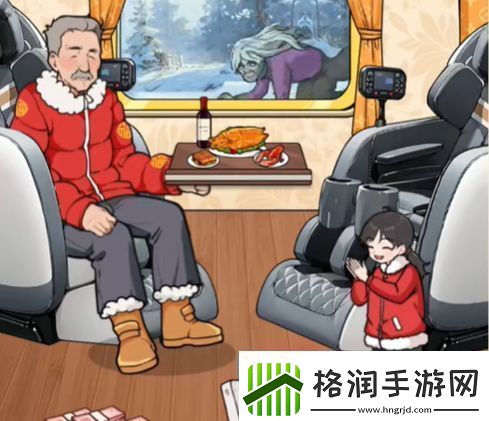 全民爆梗王火车一家人怎么过