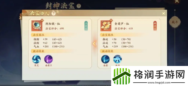 封神幻想世界法宝合成方法