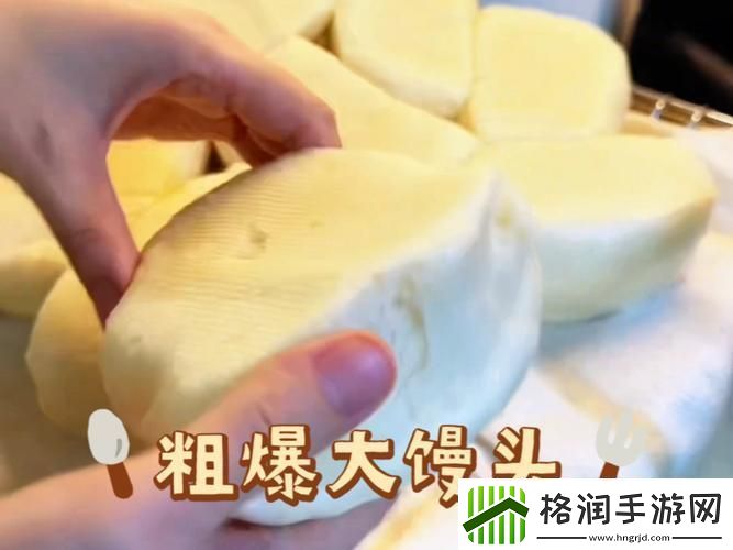 “老板娘身上的馒头