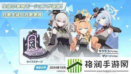 蔚蓝档案日服宣布推出偶像玛丽、樱子等新学生