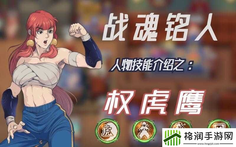 战魂铭人权虎鹰玩法攻略