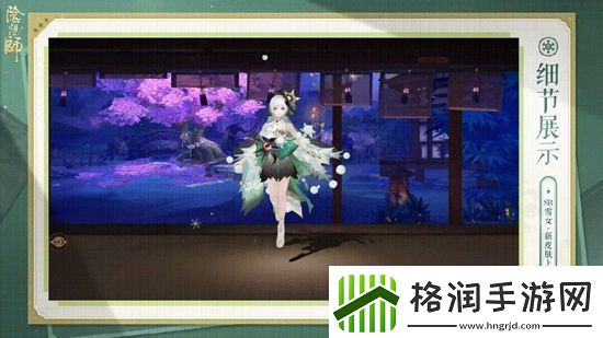 阴阳师雪女新皮肤绿绮飞燕什么时候上线