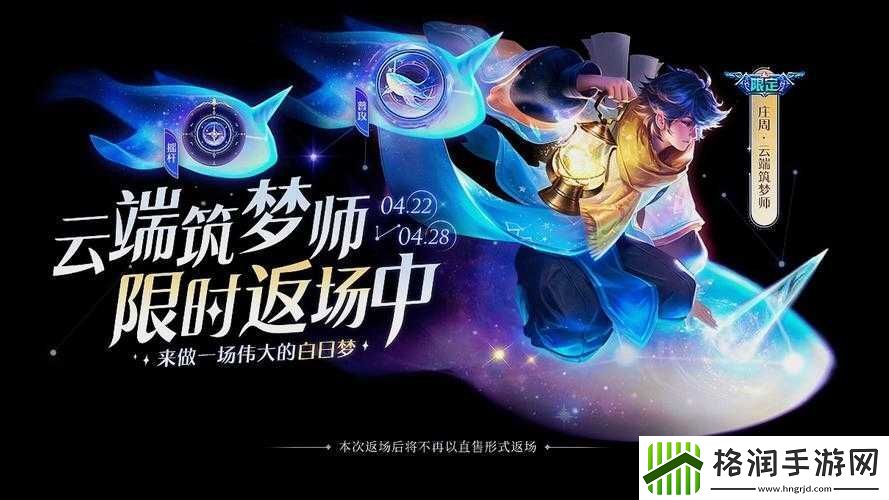 王者荣耀云端筑梦师返场皮肤价格及上线时间预告