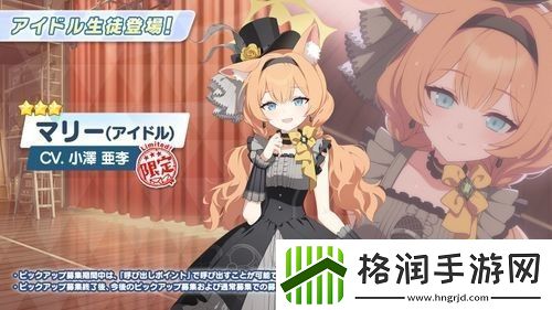 蔚蓝档案日服宣布推出偶像玛丽、樱子等新学生