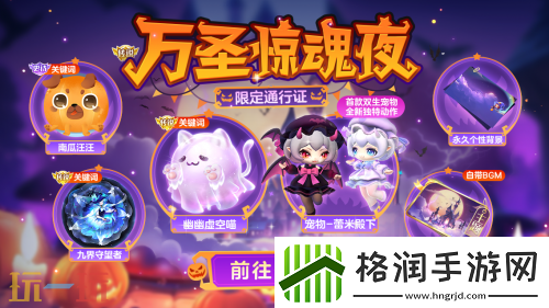 球球大作战幽灵自由玩法登场！上线免费送万圣月亮猫皮肤