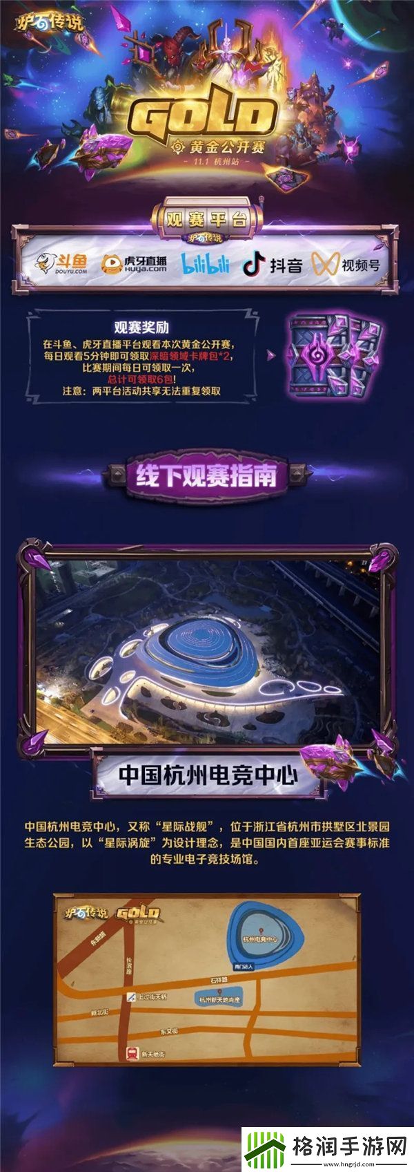 炉石传说杭州黄金赛6个全新卡包怎么领取