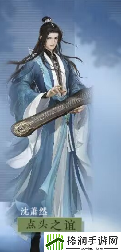 逆水寒沈萧然的性格特点