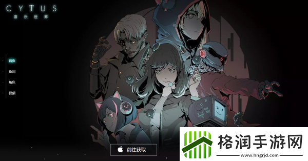 音乐世界CytusII如何下载