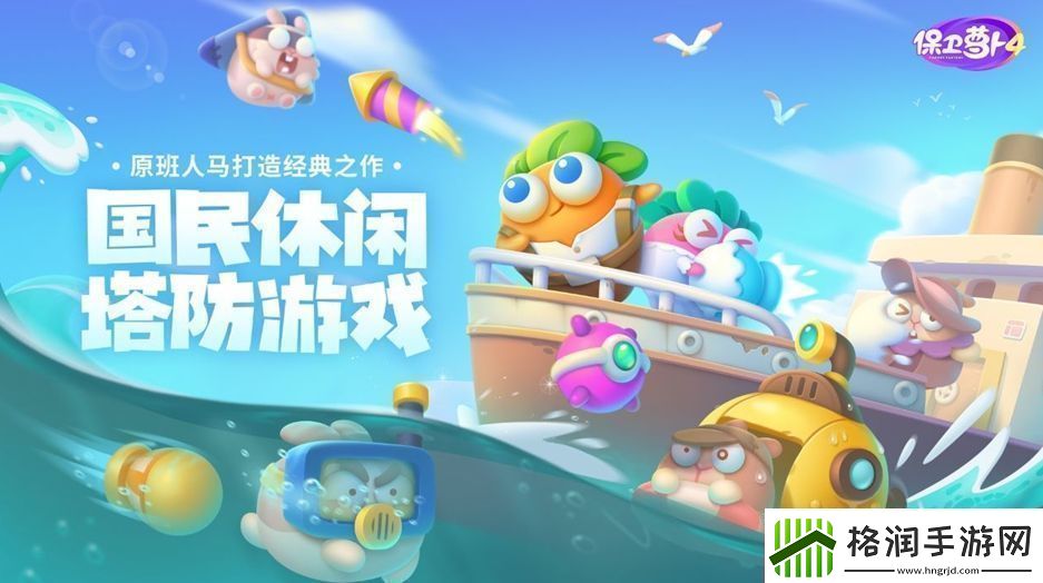 保卫萝卜4万圣奇妙夜第14关怎么过保卫萝卜4万圣奇妙夜第14关通关攻略