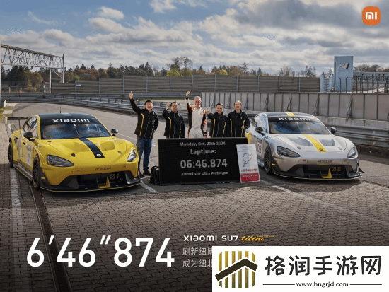 6分46秒874！小米SU7