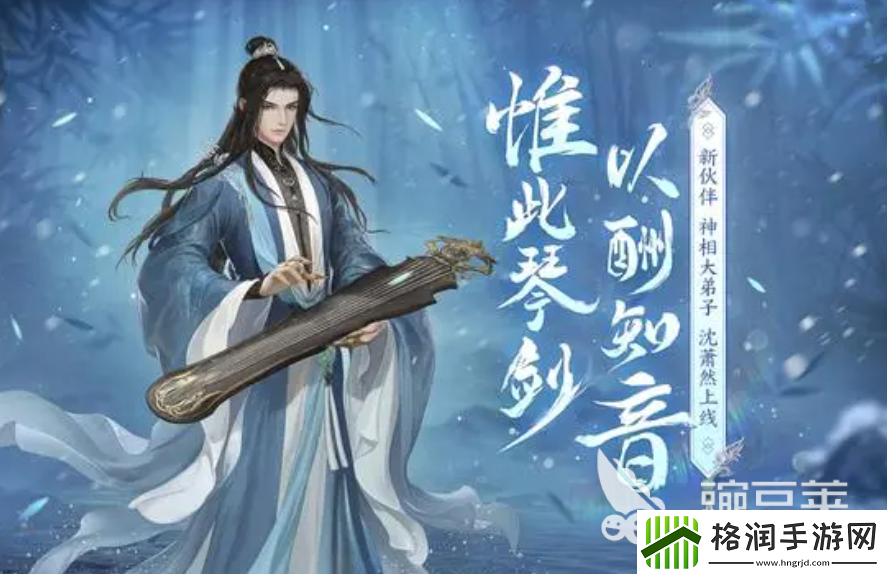 逆水寒沈萧然的性格特点