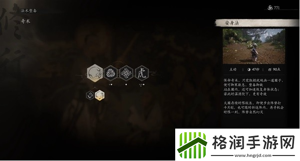 黑神话悟空禁字法法术获取方法