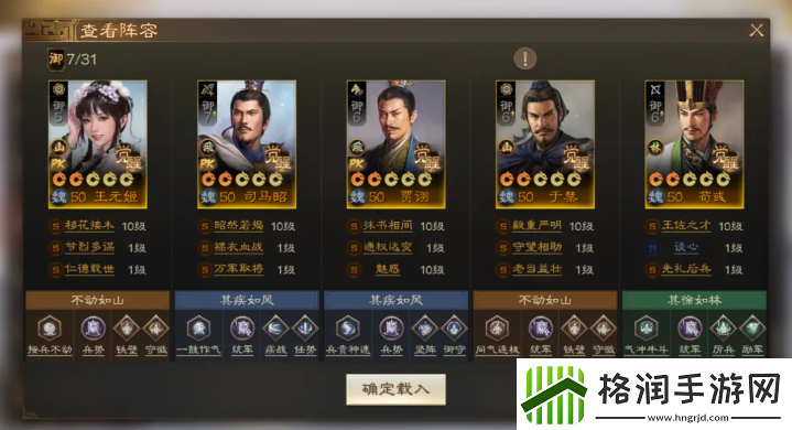 三国志战棋版王元姬怎么配队