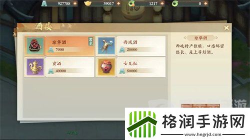 封神幻想世界故里佳酿奇遇怎么完成