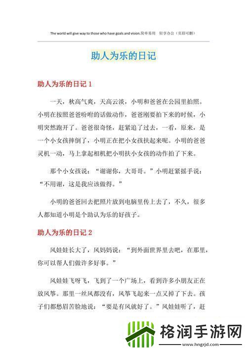 乐哉日记蹊径探幽