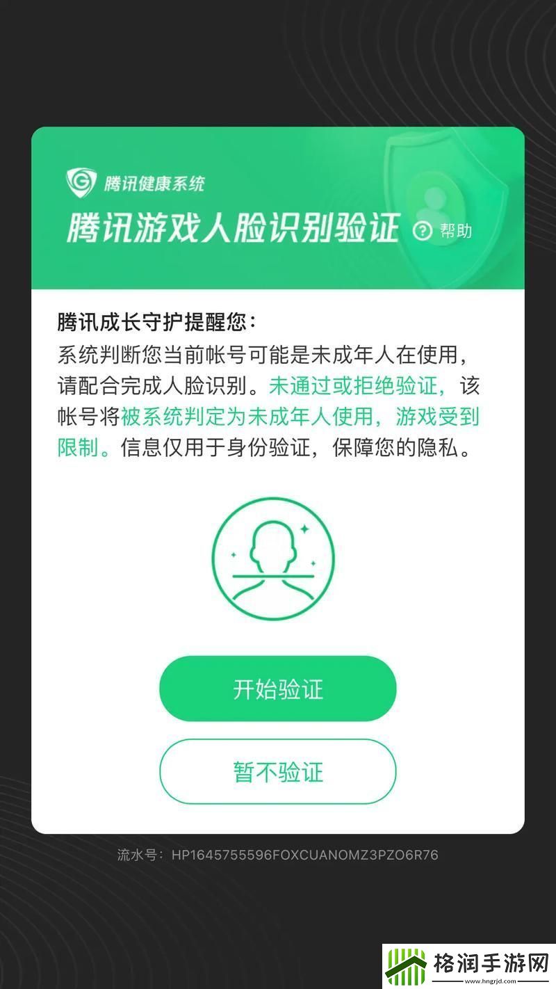 “和平精英”未成年限时大作战