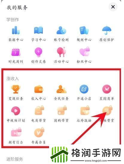 抖音赞赏功能怎么开通