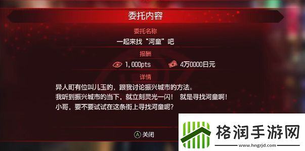 如龙7外传一起来找河童任务怎么做